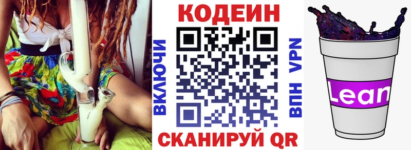 Кодеиновый сироп Lean Purple Drank  Купить закладки  Юрьев-Польский 